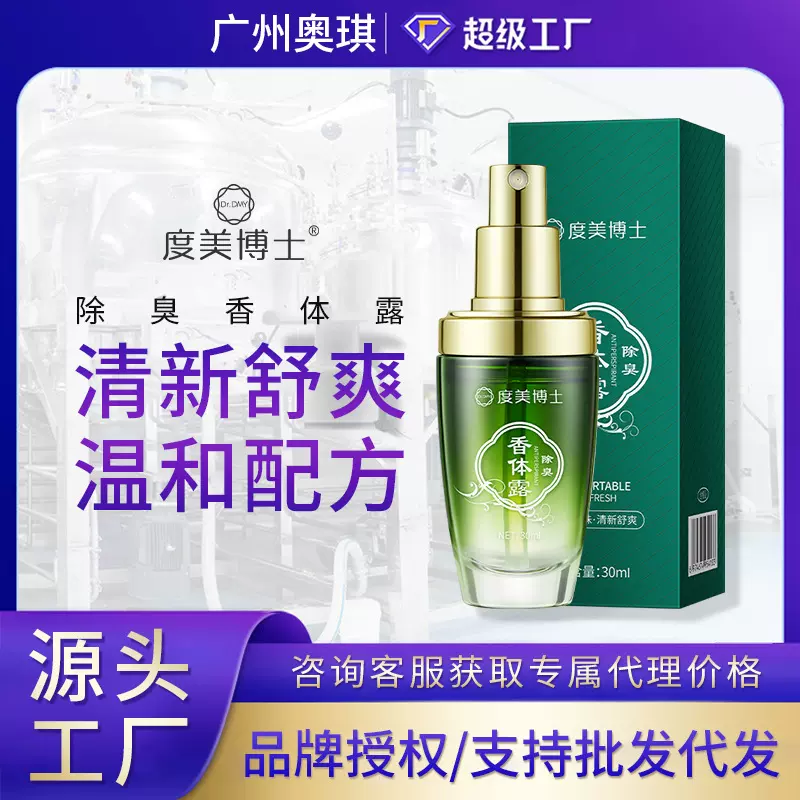 度美博士止汗露男女通用腋下去体臭止汗香体露汗臭异味持久防臭