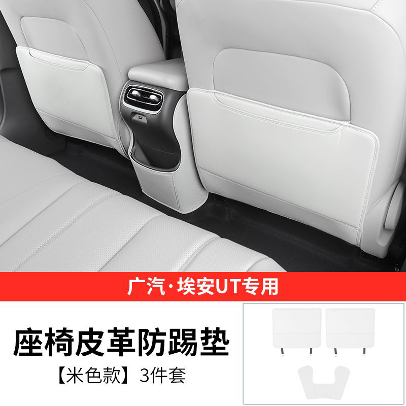 Aion Rear Seat Anti-Kick Pad for Aion UT Car Seat Back Protector (Chair back anti-kick pad) - armrest-box-seat-anti-kick-pad-beige-3-pieces