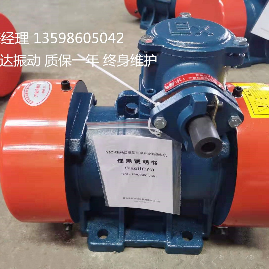防爆振动电机粉尘三相异步380v全铜2/4/6极YBZH隔爆型震动电动机