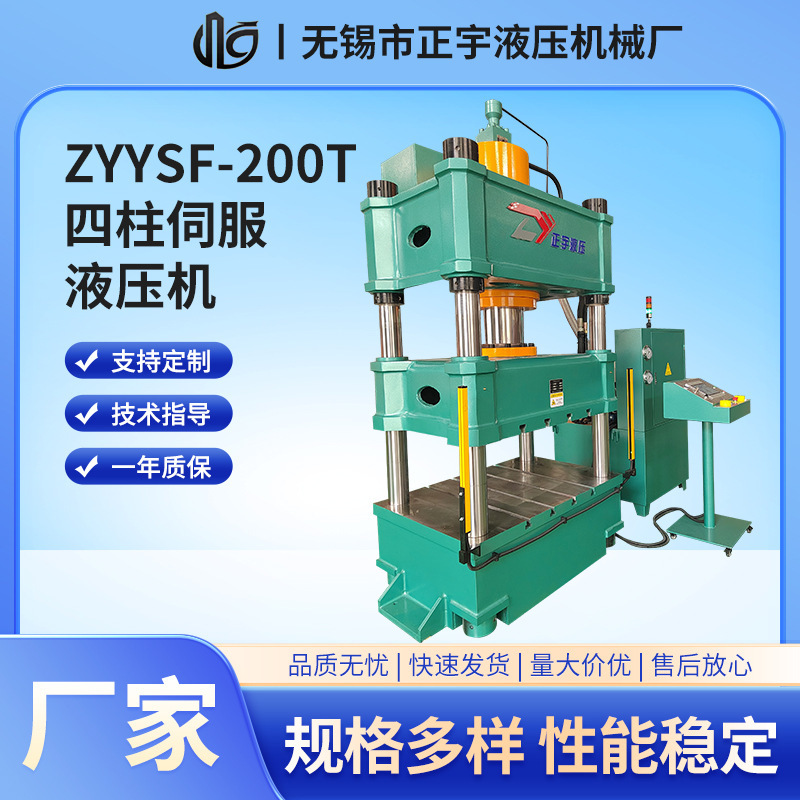 Zyysf-200T Four-Column Servo Hydraulic Press for Metal Parts Stretching and Stamping, Three-Beam Four-Column Hydraulic Press