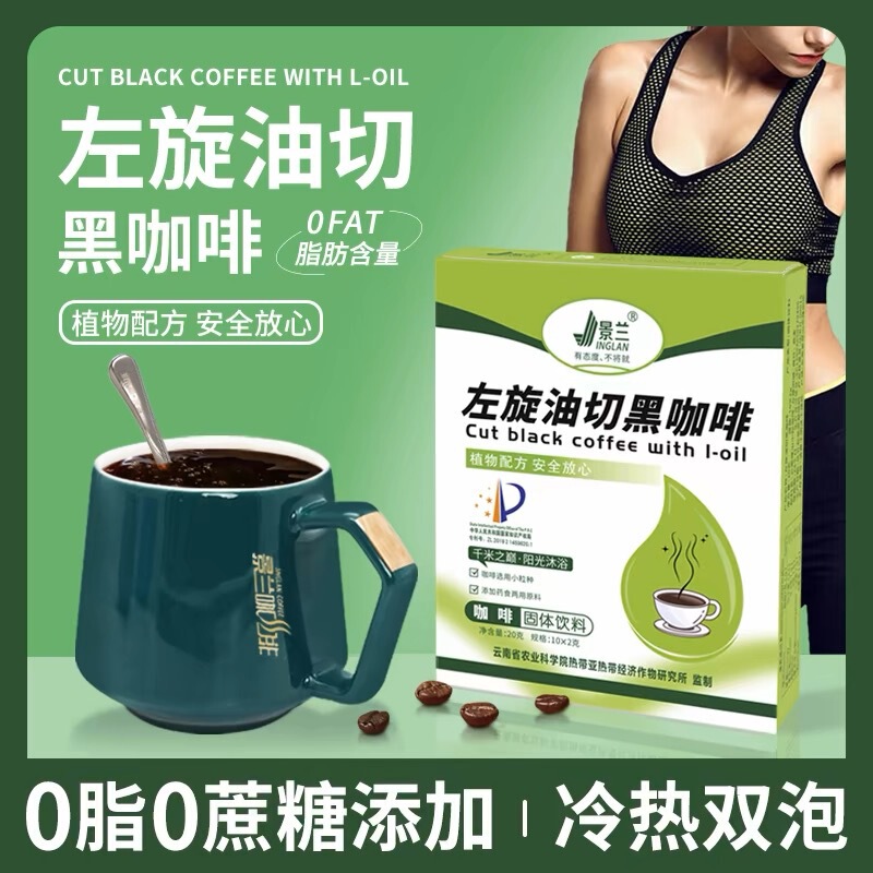 Jinglan levorotatory oil cut black coffee Yunnan small instant hot and cold double bubble instant 0 sucrose added coffee wholesale