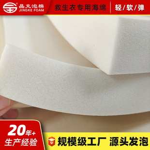 Nbr Buoyancy Sponge Yellow Soft High Elastic Life Jacket Water Protective Gear Filled with Buoyancy Foam Size Customized