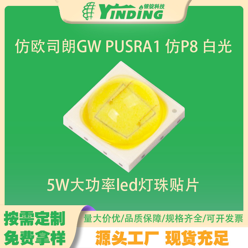 ��ŷ˾��GW PUSRA1 ��P8 �׹� 5w����led������Ƭ�����·����