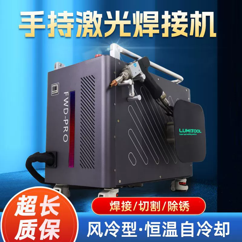 Ручной лазерный сварочный аппарат с воздушным охлаждением, малый, из нержавеющей стали, 1500 Вт, для сварки металлических труб из алюминиевого сплава круглого сечения