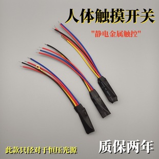 Desk Lamp Metal Whole Lamp Touch Switch 12V/24V Dimming Led Electrostatic Human Body Metal Touch Sensor Accessories