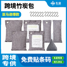 跨境竹炭包活性炭包去甲醛家用新房高效除味活性炭包除甲醛炭包