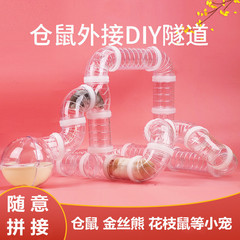 小型ハムスター用外付けおもちゃ、ゴールデンハムスターDIY造景セット、ハムスターケージ改造モジュール、運動トンネル