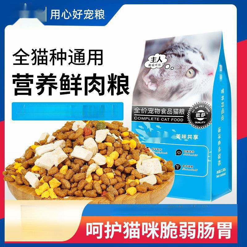 Wholesale cat food for kittens and adult cats, suitable for all breeds, with a fish and meat flavor, a natural cat food