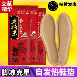 【品牌授权代发】自发热鞋垫加热鞋垫暖足发热贴暖贴暖宝宝暖脚垫