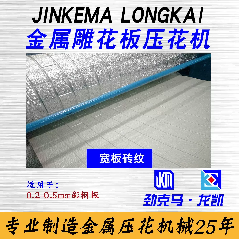 （现货出售）外墙保温装饰板压花机 长条石花纹 欲购从速