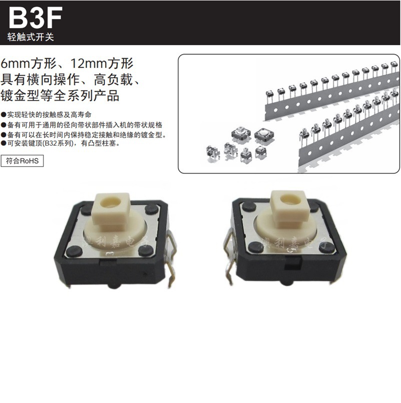 欧姆龙开关B3F-1000 B3F-4000 B3F-4005 B3F-4050 B3F-4055 5050