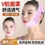 热销轻薄面部提拉面罩