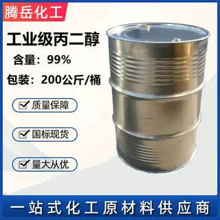 定制丙二醇工业级表面活性剂抗冻润滑原液不饱和聚酯原料丙二醇