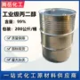 不饱和定制工业级润滑丙二醇