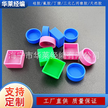 浙江华莱 蓝色硅胶瓶盖密封盖 方形/圆形硅胶盖硅胶保护套 胶帽
