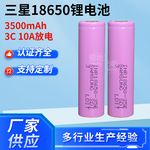 三星正品35E动力18650锂电池3500mAh 3.7v 3C充电宝小风扇储能