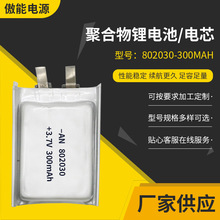 AƷ802030ۺ늳300mah ܇ӛ䛃x{С늳