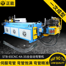 STB-65CNC-4A-3S全自动弯管机三维数控不锈钢方管钢管镀锌管大型