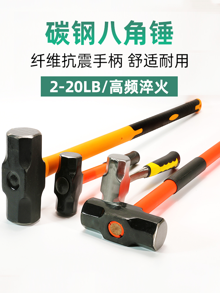 大锤砸墙铁锤16磅八角榔头减震工地锤子手锤防震10磅铁锤实心二锤