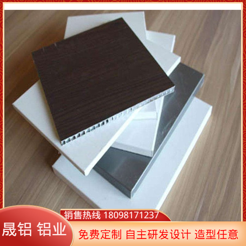 佛山晟铝加工厂铝蜂窝板装饰幕墙厚度10-20mm表面可喷木纹