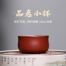 宜兴原矿朱泥大红袍圆口品茗杯家用紫砂杯小号功夫茶杯厂家批发