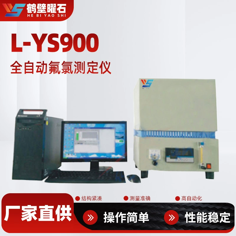 Полностью автоматический анализатор фтора и хлора, промышленный анализатор, лабораторное испытательное оборудование, заводские приборы, производимые по запросу