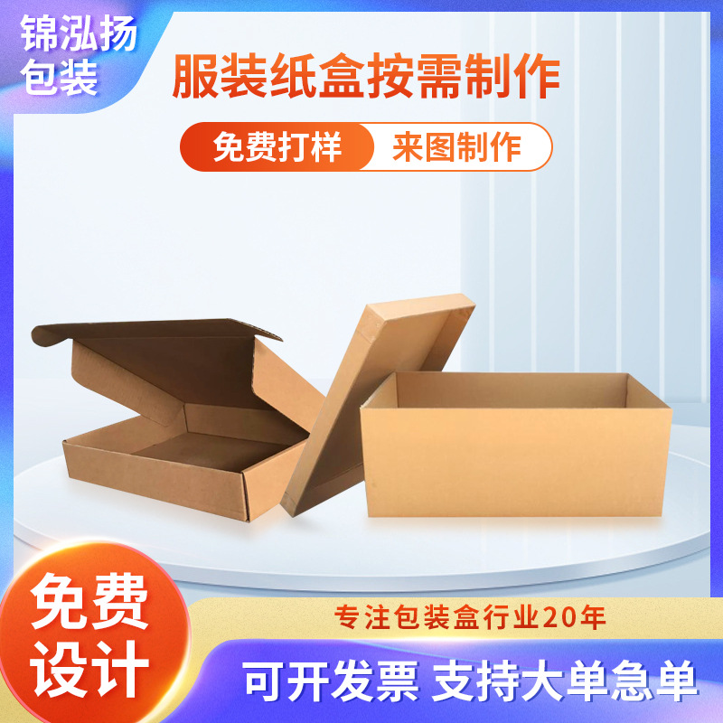 厂家供应三层服装打包小纸盒子包装盒加厚瓦楞快递飞机盒礼品盒