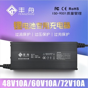 Lithium Battery High Power Charger 48V60V72V54.6V71.4V84V10A Takeaway Car Charger Manufacturer