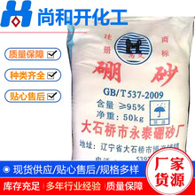 硼砂工业级含量95%五水十水印染肥料洗涤防冻液用现货销售硼砂