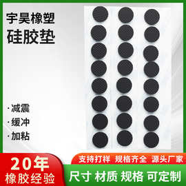 新能源黑色橡胶垫片 储能自粘硅胶防滑垫片 圆形背胶格纹垫密封垫