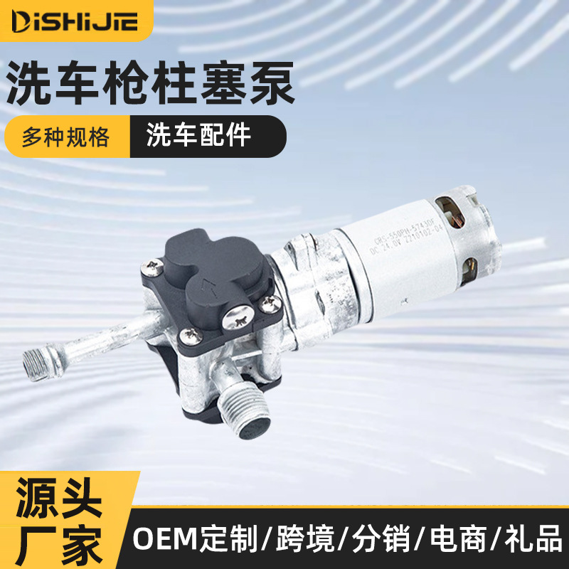 高压水枪用大功率水泵 洗车枪柱塞泵 手持无线锂电水泵洗车枪配件