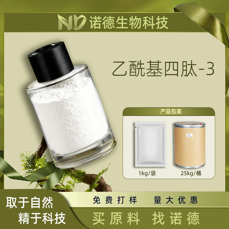 Acetyl Tetrapeptide-3 Water-Soluble Food-Grade Cosmetic Biochemical Raw Material Technology Powder Extract Acetyl Tetrapeptide-3 Water-Soluble Food-Grade Cosmetic Biochemical Raw Material Technology Powder Extract