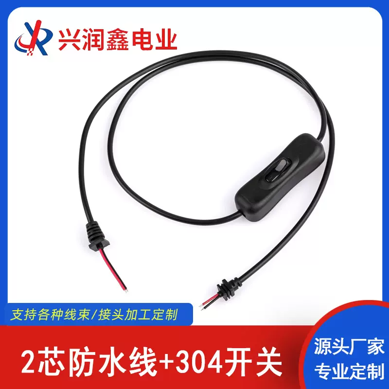源头工厂2芯防水线带304开关加双SR尾卡连接线黑色照明电子连接器