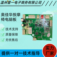 奥佳华按摩椅配件 OG-7107 线路板 电脑版 控制板 电源板