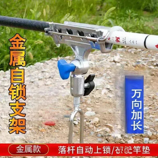 Self-Locking Fishing Rod Holder Stand All-Metal Fishing Rod Sea Rod Hand Rod Dual-Purpose Fishing Rack Rod Universal Ground Insert Casting Rod