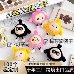 New Spot Egg Boy Voice Toy Doll Squeaky Plush Pendant Doll Pendant Children's School Bag Small and Super Cute