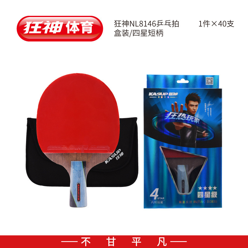 Aメーカー直販卓球ラケットセット初心者正糊/反糊製品パット/横撮りセット|undefined