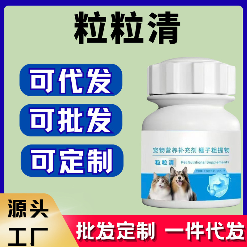 【Liliqing 100 Tablets】Direct Supply from the Manufacturer, Factory Wholesale, Genuine Product for Pets, Suitable for Both Cats and Dogs