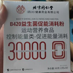 特价热销款30000亿益生菌粉末活性菌群批发 b420益生菌促能消耗粉