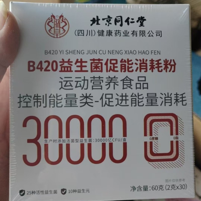 特价热销款30000亿益生菌粉末活性菌群批发 b420益生菌促能消耗粉|undefined