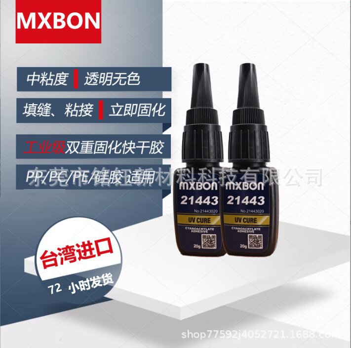 MXBON21449 UV快干胶 橡胶陶瓷塑料胶 北回21449 紫外线光固化胶