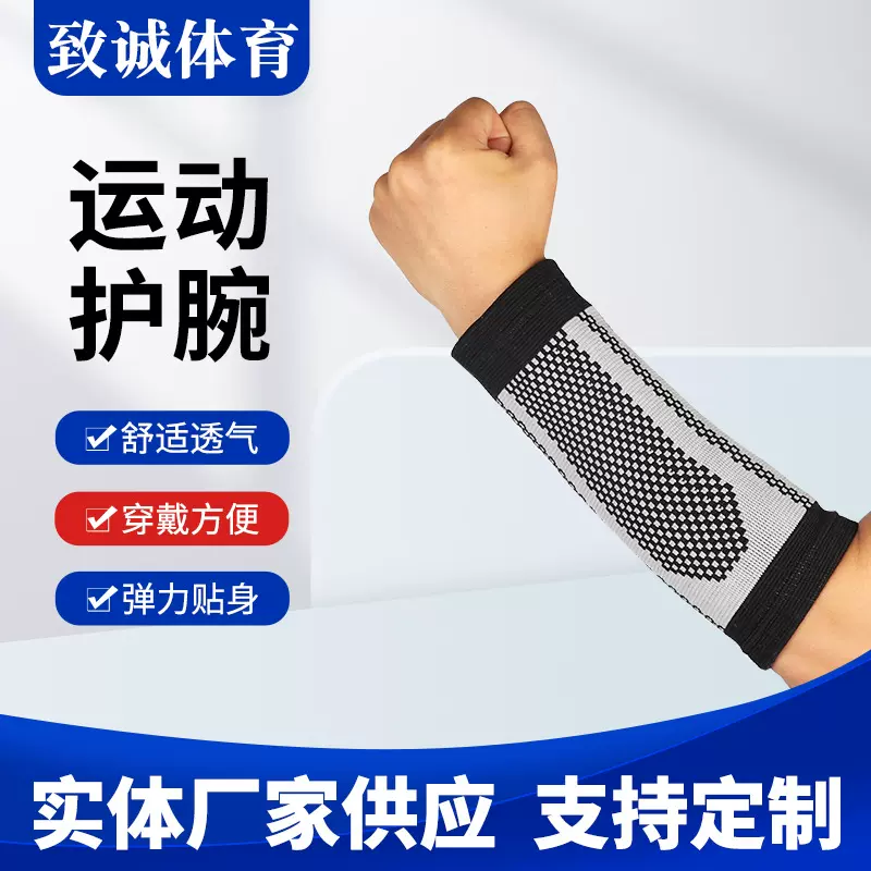 加工定制石墨烯运动护腕男女薄款护套运动关节艾草护腕保暖手腕