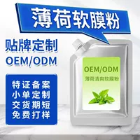 Мягкая маска-порошок для мятного цвета, производитель OEM, очищающая и увлажняющая маска для салона красоты, ледяная маска для контроля жирности, очищающая маска для закрытого рта, порошок, производитель OEM