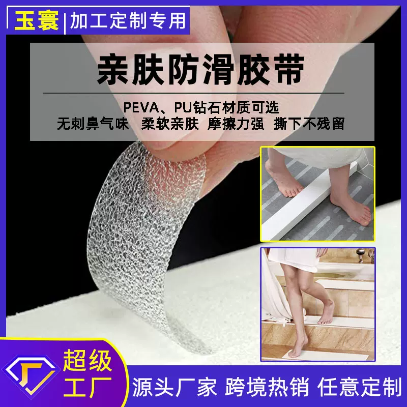 跨境浴室防滑贴楼梯浴缸亲肤防水透明PEVA防滑胶带止滑贴厂家定制