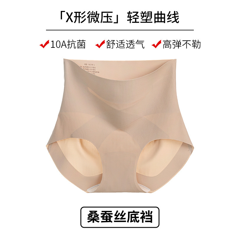 内裤女高腰提臀无痕粉底液抗菌桑蚕丝底档塑形产后大码收腹内裤|undefined