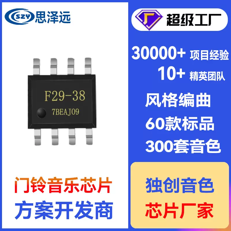 38首门铃音乐芯片 F29-38 叮咚音乐芯片 音乐门铃IC厂家