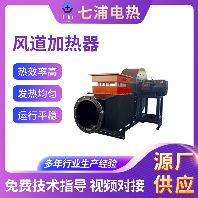 风管高温加热器风管烘房烘干工业电加热器循环热风风管空气加热器