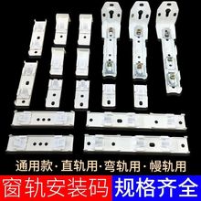 家装五金配件窗帘轨道安装码固定卡扣卡子老式滑杆双三轨顶码墙码
