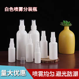 现货批发30/50/60/100ml毫升白色避光细雾喷瓶圆肩分装瓶HDPE喷壶