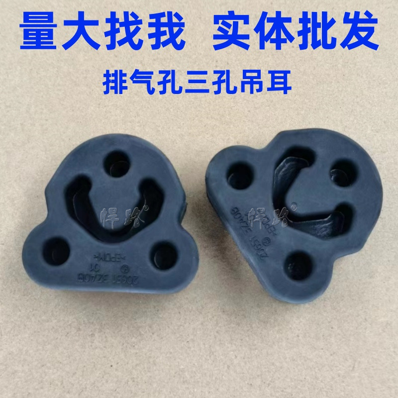 Qashqai X-Trail MX6 Qichen T70 ExhausT Pipe Muffler Hanging Rubber Rubber Hanging Ear Qashqai ExhausT Pipe Hanging Glue